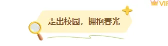 2026教育推文排版不用愁|样式素材一站搞定 3 样式ID:170694 春季研学图片标题卡通黄色样式