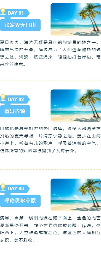 2026年温馨出行提示公众号排版素材与样式推荐|推文排版不用愁,样式素材一站搞定 10 样式ID:161538 暑期出游左右图文文艺蓝色黄色样式