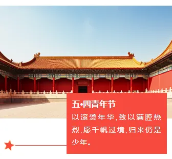 别再为五四青年节公众号排版发愁了!这些样式让推文惊艳全场 11 样式ID:142184 五四青年节上下图文政务红色样式