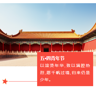 样式ID：142184 五四青年节上下图文政务红色样式