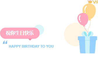 2026年培训机构公众号排版素材与样式推荐,10款爆款样式+4套精选模板 2 样式ID:140604 集体生日会图片标题简约可爱样式