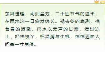 2026雨水公众号排版怎么做?5款必备样式+4套精选模板推荐 4 样式ID:169286 雨水节气底色内容绿色简约样式