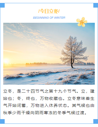 样式ID：150005 立冬节气边框上下图文文艺清新蓝色样式