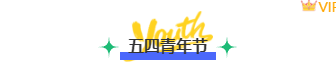 样式ID：158697 五四青年节图片标题时尚撕纸风蓝色样式