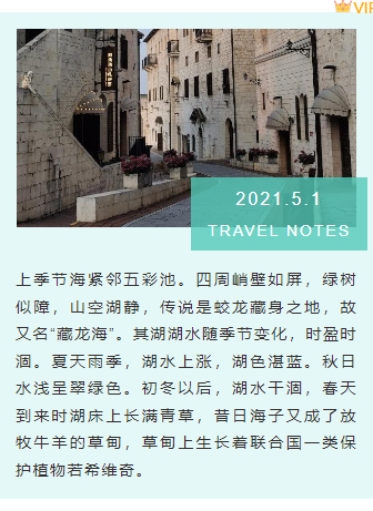 样式ID：98058 假期旅行旅游蓝绿色上下图文