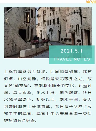 2026五一小长假推文素材盘点:高点击样式+爆款模板 10 样式ID:98058 假期旅行旅游蓝绿色上下图文
