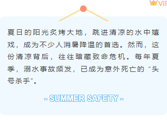 样式ID：160798 夏季防溺水底色内容简约蓝色样式