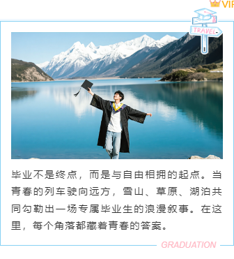 样式ID：160424 毕业旅行上下图文文艺简约蓝色样式