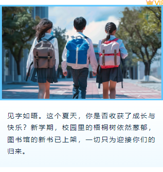 样式ID：162797 新学期开学通知上下图文简约蓝色样式