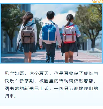 2026校园公众号排版素材与样式推荐大全|模板样式一网打尽 7 样式ID:162797 新学期开学通知上下图文简约蓝色样式