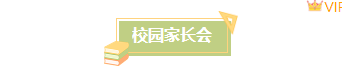 样式ID：135103 校园家长会通知简约绿色图片标题