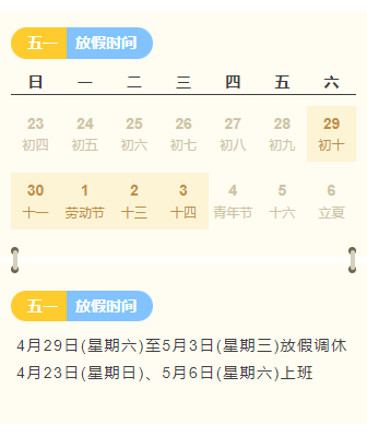 样式ID：126293 五一旅游出行指南简约清新放假通知