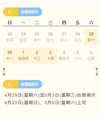 免费获取!2026五一放假通知公众号排版素材与样式 7 样式ID:126293 五一旅游出行指南简约清新放假通知