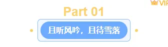 别再手动拼凑了!2026立冬公众号排版,用这些样式一键搞定 3 样式ID:165707 立冬节气编号标题水彩清新样式