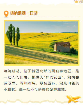 样式ID：141806 五一旅游上下图文卡通黄色样式