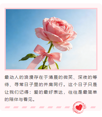 样式ID：169120 情人节上下图文粉色红色样式