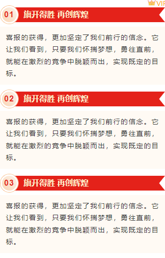 样式ID：135760 喜报表彰红色段落正文