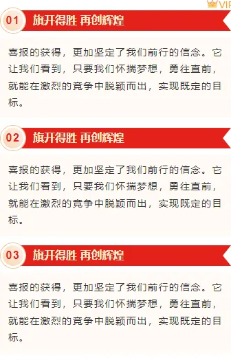 样式ID：135760 喜报表彰红色段落正文