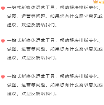 样式ID：171746 基础段落正文爱心图标列表红色样式