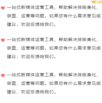 样式ID：171746 基础段落正文爱心图标列表红色样式