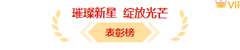 样式ID：150763 喜报表彰主副标题商务简约样式