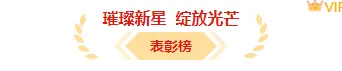 样式ID：150763 喜报表彰主副标题商务简约样式