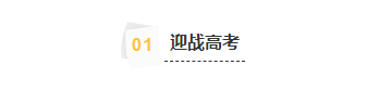 样式ID：113610 冲刺高考简约卡通图片标题