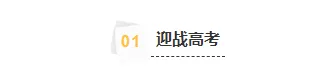 2026高考公众号排版素材与样式推荐指南 1 样式ID:113610 冲刺高考简约卡通图片标题
