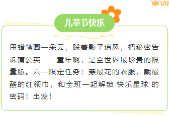 新媒体人必备|2026六一公众号排版样式素材大全 5 样式ID:159830 六一儿童节边框内容卡通简约绿色样式