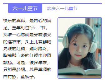 样式ID：89747 可爱卡通儿童节线条几何形状色块圆角边框单图左右图文组合卡片