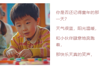 样式ID：114418 儿童节快乐童年回忆简约左右图文