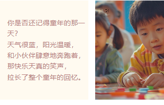 样式ID：114419 儿童节快乐童年回忆简约左右图文