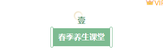 样式ID：156099 春季养生主副标题简约绿色样式