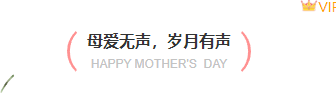 样式ID：158981 母亲节图片标题简约文艺黄色粉色样式