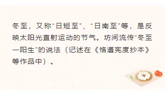2026怀旧公众号排版指南|样式素材与模板全攻略 7 样式ID:108062 简约二十四节气冬至怀旧中国风底色正文