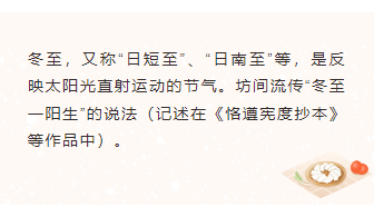 样式ID：108062 简约二十四节气冬至怀旧中国风底色正文