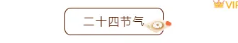样式ID：108066 简约二十四节气冬至怀旧中国风框线图片标题