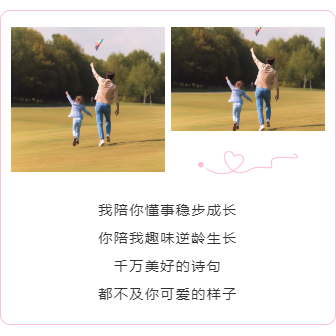 样式ID：115519 乐享亲子时光简约粉色上下图文