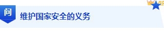 样式ID：171407 国家安全教育日问答标题底色标题简约蓝色样式