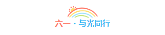 样式ID：159802 六一儿童节图片标题简约卡通蓝色样式
