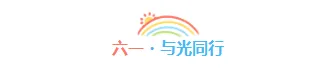 2026六一公众号排版素材与样式推荐,免费获取省时90% 8 样式ID:159802 六一儿童节图片标题简约卡通蓝色样式