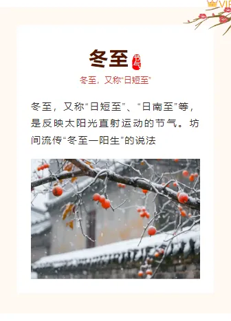 样式ID：108050 简约二十四节气冬至怀旧中国风边框上下图文