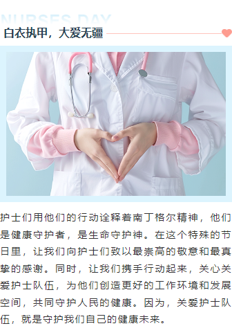 样式ID：159056 国际护士节上下图文简约蓝色样式