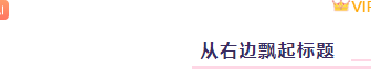样式ID：96132 蓝色右对齐动态气球边框图片标题