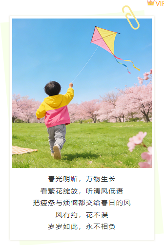 样式ID：170504 春游踏青上下图文文艺清新绿色样式