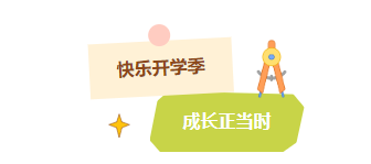 2026卡通公众号排版怎么做?精选样式素材与模板推荐 2 样式ID:169539 开学季开学通知主副标题清新卡通样式
