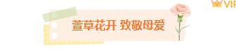 样式ID：172326 母亲节图片标题文艺橙色样式