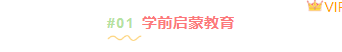 样式ID：106512 学前教育幼儿简约清新童趣序号标题