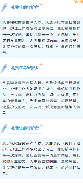 样式ID：172520 国际护士节段落正文简约蓝色样式