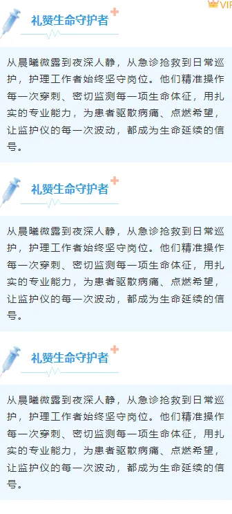 样式ID：172520 国际护士节段落正文简约蓝色样式